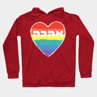 Rainbow Heart with Hebrew 'Ahavah' - LOVE Hoodie